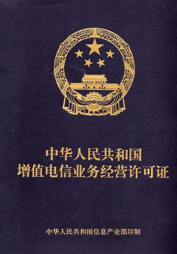 edi許可證辦理多長(zhǎng)時(shí)間？EDI許可證辦理流程！